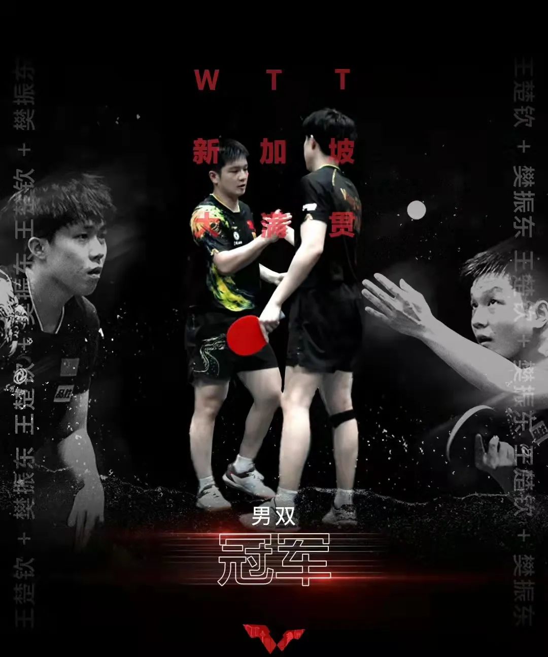 乒乓球——“直通WTT大满贯·世乒赛”：樊振东获男单亚军_比赛