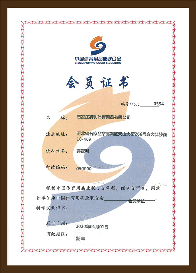 中国体育用品业联合会会员